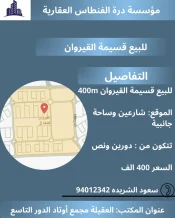 بيت للبيع في القيروان
