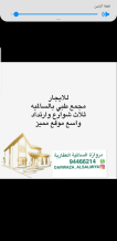 Commercial for Rent in Salmiya