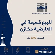 تجاري للبيع في العارضية