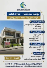بيت للايجار في مبارك الكبير