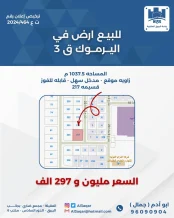 ارض للبيع في اليرموك