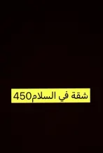 Apartment for Rent in Salam
