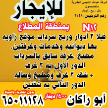 بيت للايجار في المطلاع