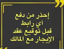 شقة للايجار في الصديق