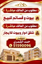 بيت للبيع في العيون