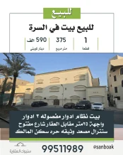 بيت للبيع في السرة