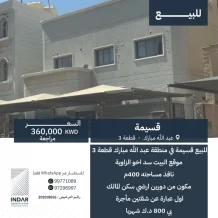 House for Sale in Abdullah Al-Mubarak - West Jleeb