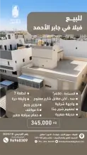 بيت للبيع في جابر الاحمد