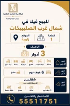 بيت للبيع في شمال غرب الصليبيخات