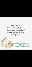 شقة للايجار في شمال غرب الصليبيخات