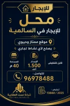 تجاري للايجار في السالمية