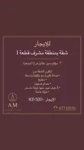 شقة للايجار في مشرف