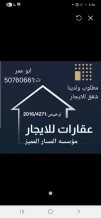 شقة للايجار في شمال غرب الصليبيخات