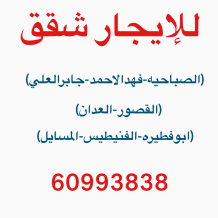 Apartment for Rent in Abu Fatira