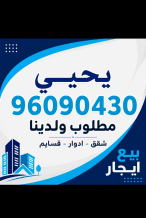 بيت للايجار في علي صباح السالم - ام الهيمان
