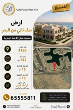 Land for Sale in Sabah Al-Ahmad Sea City - Khiran