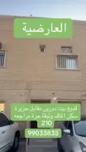 House for Sale in Ardiya