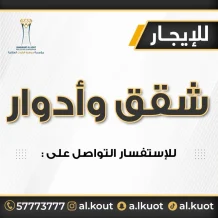 شقة للايجار في سلوى