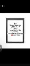 بيت للبيع في العمرية