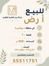 Land for Sale in Abu Fatira