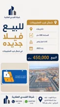 بيت للبيع في شمال غرب الصليبيخات