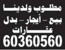 بيت للبيع في الفروانية