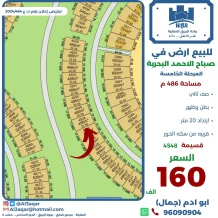 ارض للبيع في صباح الاحمد البحرية - الخيران