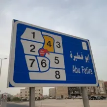 شقة للايجار في ابو فطيرة