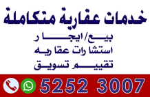 بيت للبيع في صباح السالم