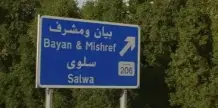 House for Sale in Salwa