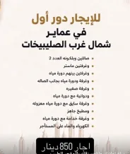 شقة للايجار في شمال غرب الصليبيخات