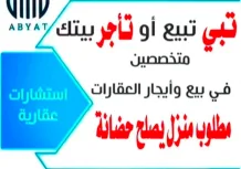 بيت للبيع في الرابية