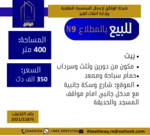 House for Sale in Mutlaa