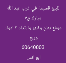 House for Sale in West Abdullah Al-Mubarak