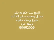بيت للبيع في بيان