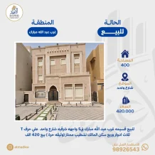 House for Sale in West Abdullah Al-Mubarak