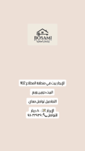 بيت للايجار في المطلاع