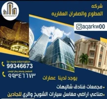 عمارة للبيع في حولي