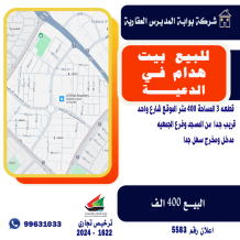 ارض للبيع في الدعية