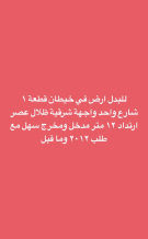 Land for Exchange in South Abdullah Al-Mubarak