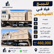 بيت للبيع في الفنيطيس