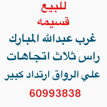 House for Sale in West Abdullah Al-Mubarak