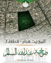 ارض للبيع في عبدالله السالم