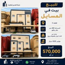 House for Sale in Masayel