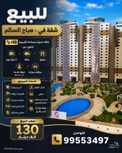 Apartment for Sale in Sabah Al-Salem