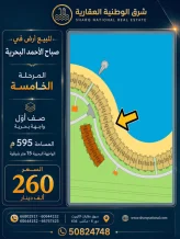 Land for Sale in Sabah Al-Ahmad Sea City - Khiran