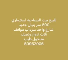 House for Sale in Sabahiya