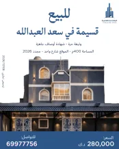 House for Sale in Saad Al-Abdullah