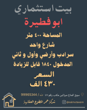 بيت للبيع في ابو فطيرة