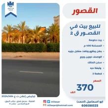 House for Sale in Qosour